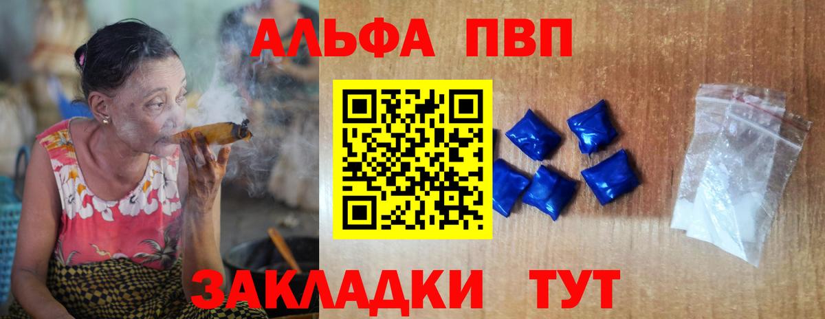Альфа ПВП крисы CK  Вход с VPN  Ялуторовск  A-PVP  A-PVP Соль 