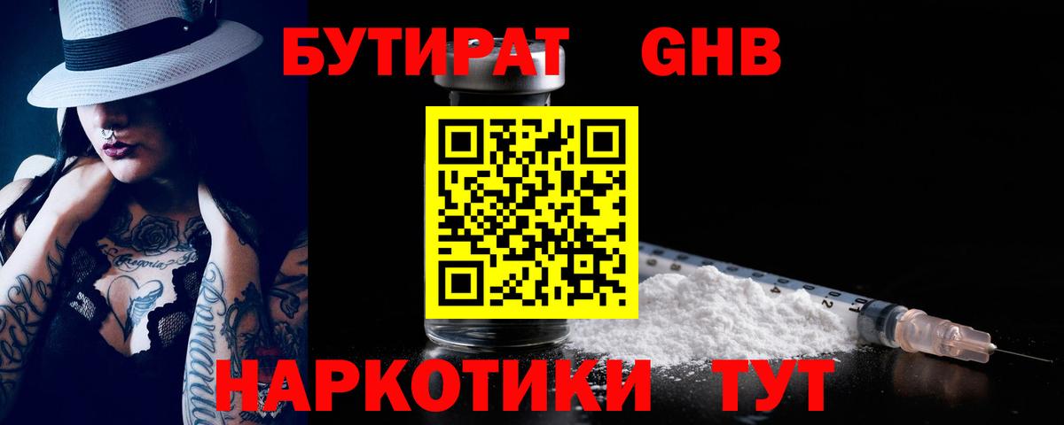 БУТИРАТ бутик Ялуторовск
