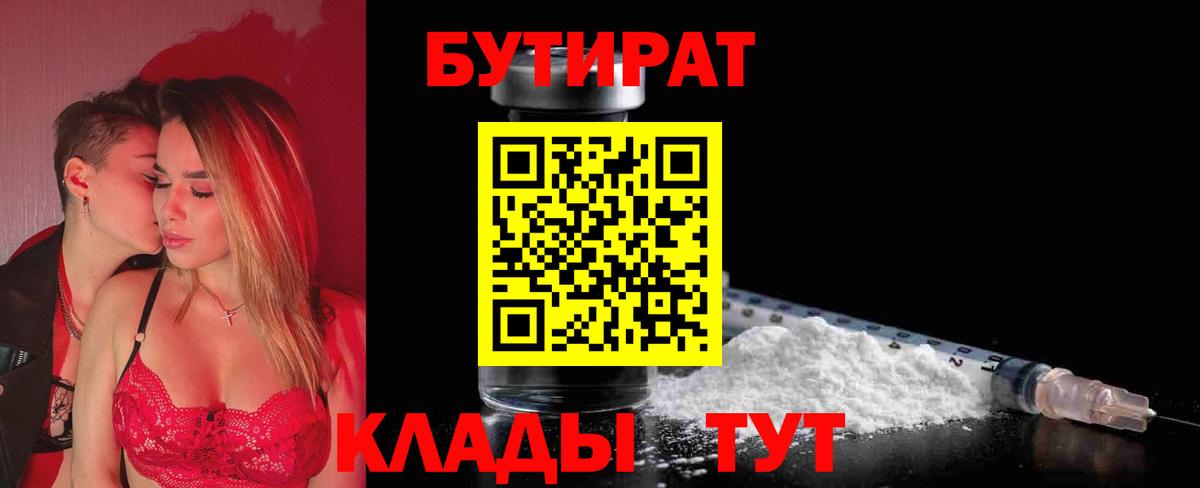 Ялуторовск  БУТИРАТ вода  Вход с VPN 