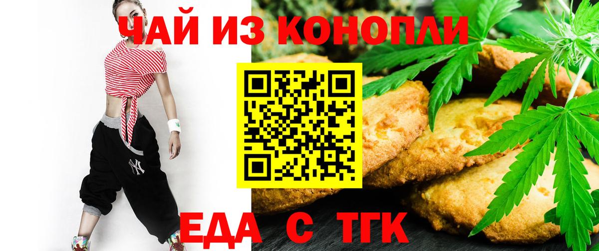 Печенье с ТГК конопля Ялуторовск