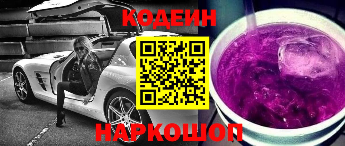 Ялуторовск  Codein напиток Lean (лин)  Кодеиновый сироп Lean напиток Lean (лин)  Вход с VPN 