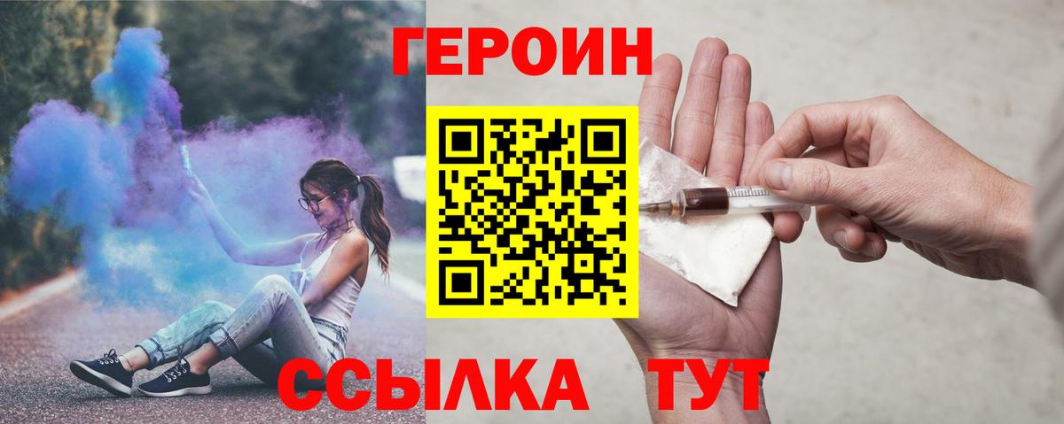 Ялуторовск  Героин  Вход с VPN  Героин гречка 