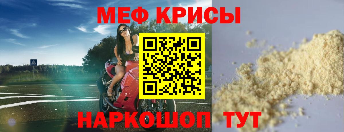 Ялуторовск  МЯУ-МЯУ VHQ  Вход с VPN  Мефедрон  Меф VHQ 