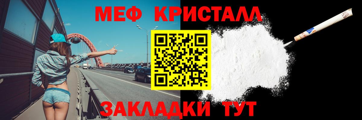 Меф кристаллы Ялуторовск