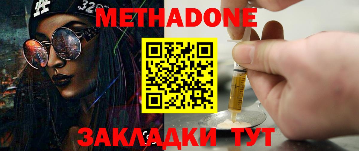 МЕТАДОН белоснежный Ялуторовск